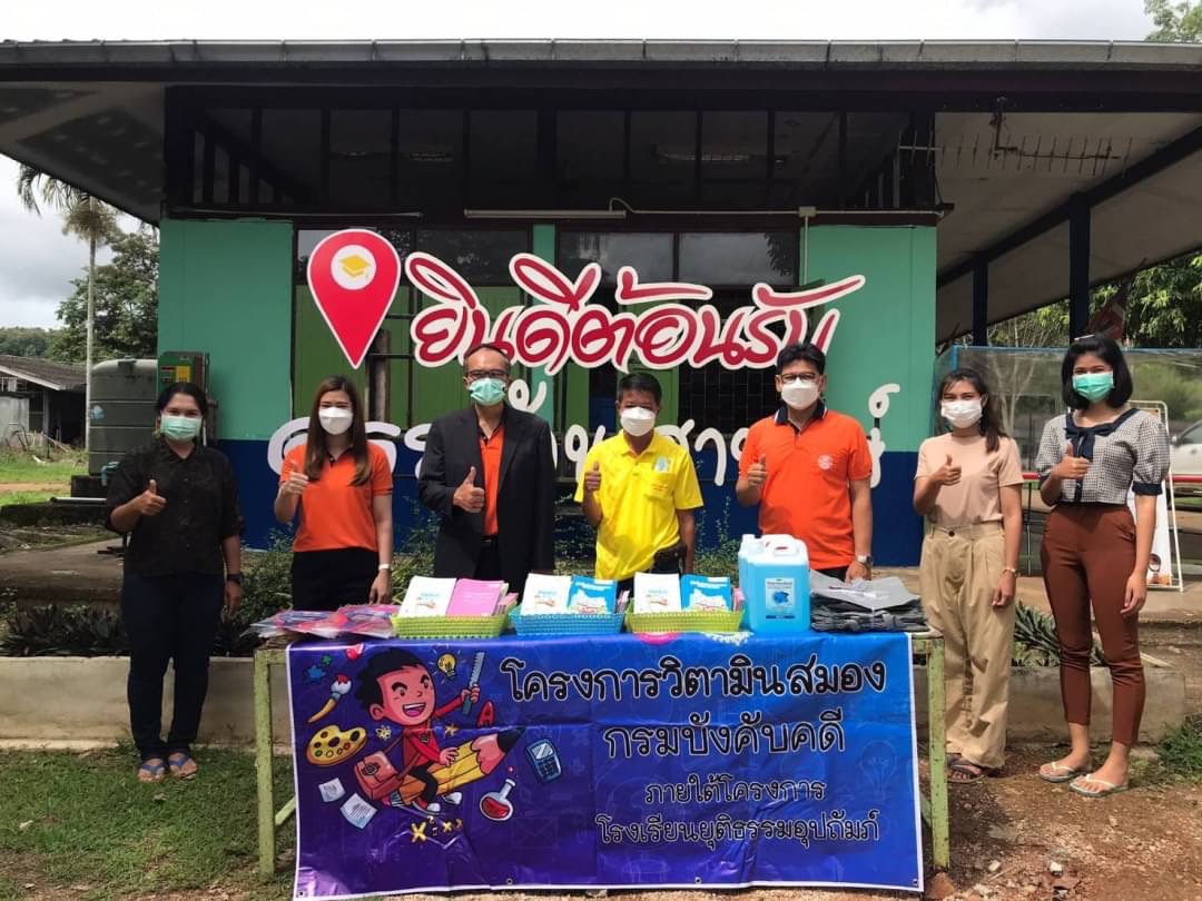สำนักงานบังคับคดีจังหวัดกาญจนบุรี สาขาทองผาภูมิ จัดโครงการวิตามินสมองภายใต้โครงการโรงเรียนยุติธรรมอุปถัมภ์ ประจำปีงบประมาณ 2564